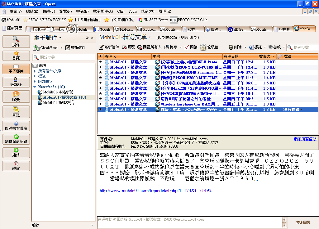 你開始RSS了嗎? OPERA RSS設定介紹