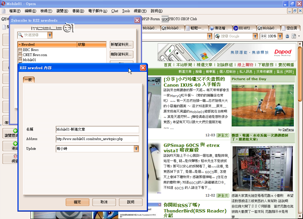 你開始RSS了嗎? OPERA RSS設定介紹