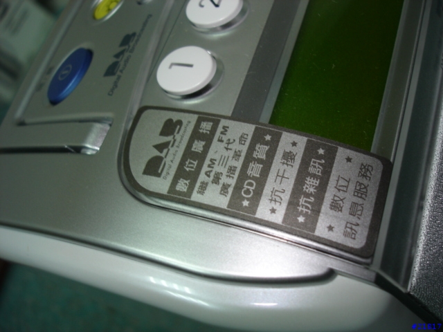 SANGEAN DAB數位廣播接收機DPR2