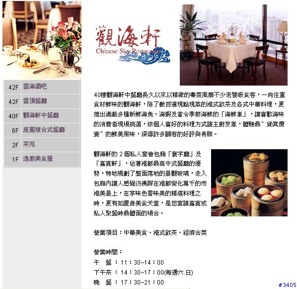 《cat的吃喝玩樂檔案》寒軒國際大飯店40F觀海軒港式飲茶