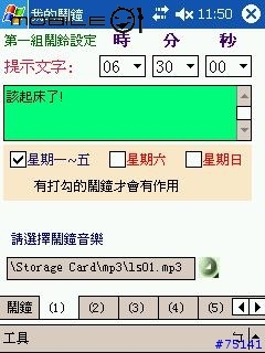 新版mp3鬧鐘程式,可設定六組鬧鐘音樂