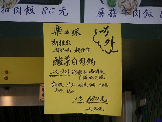 《cat的吃喝玩樂檔案》建成圓環的超划算酸菜白肉火鍋