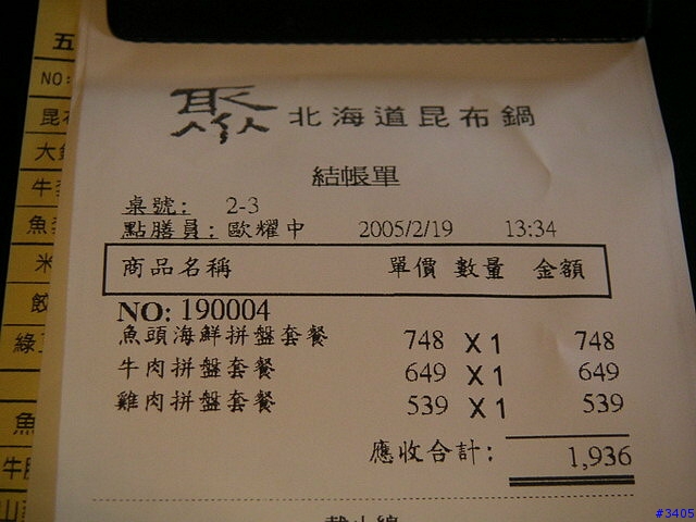 《cat的吃喝玩樂檔案》聚:北海道昆布鍋
