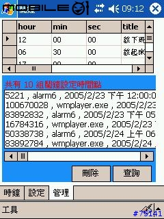 國人自製mp3鬧鐘程式 全新改版 並開放原始碼