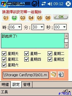 國人自製mp3鬧鐘程式 全新改版 並開放原始碼