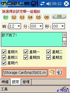 國人自製mp3鬧鐘程式 全新改版 並開放原始碼
