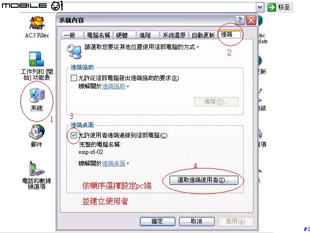X-Pilot的擴充能力+內建遠端桌面的使用方法(增加相容設備)