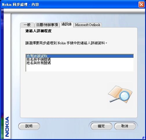 【群策群力!】NOKIA PC Suite尚該改進之處!