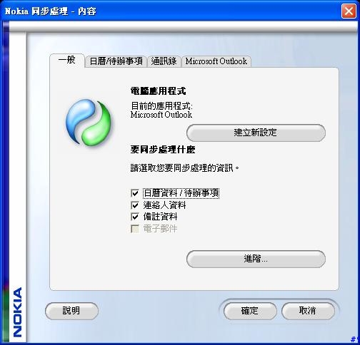 【群策群力!】NOKIA PC Suite尚該改進之處!