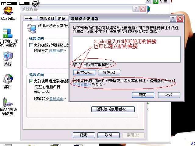 X-Pilot的擴充能力+內建遠端桌面的使用方法(增加相容設備)