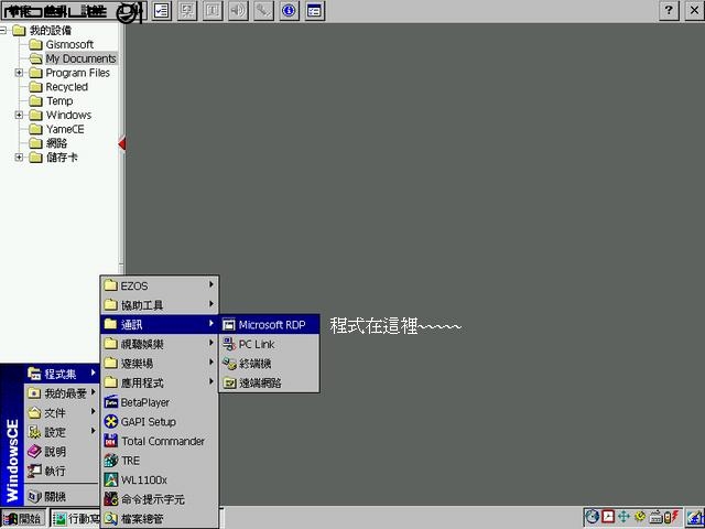 X-Pilot的擴充能力+內建遠端桌面的使用方法(增加相容設備)