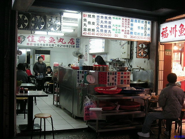 《cat的吃喝玩樂檔案》正宗福州口味老店:佳興魚丸店