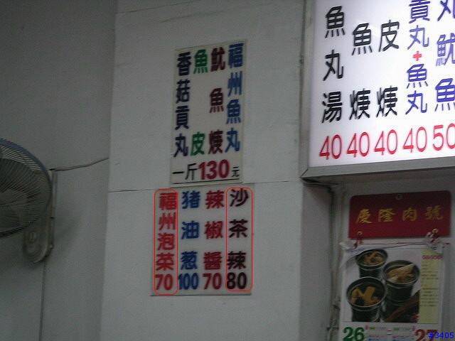 《cat的吃喝玩樂檔案》正宗福州口味老店:佳興魚丸店