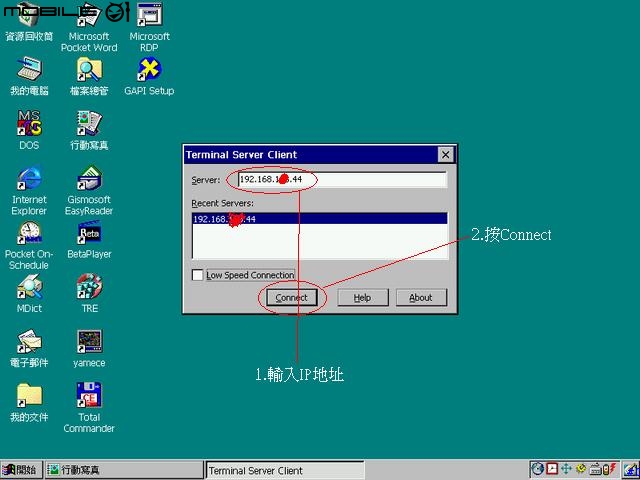 X-Pilot的擴充能力+內建遠端桌面的使用方法(增加相容設備)