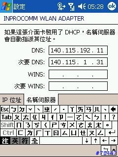 SDIO無線網卡分享+簡易教學