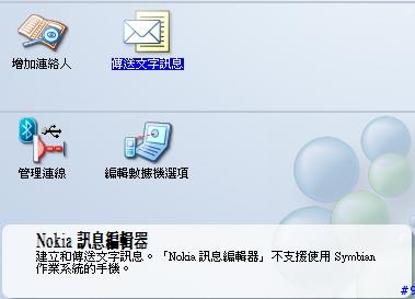 【群策群力!】NOKIA PC Suite尚該改進之處!