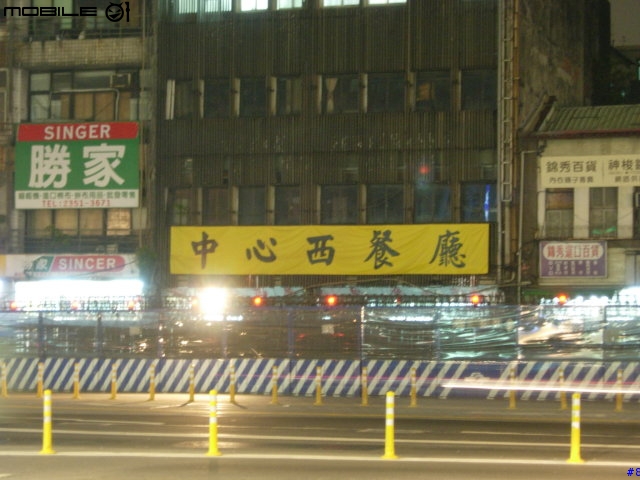 被遺忘的時光~~中心西餐廳食記