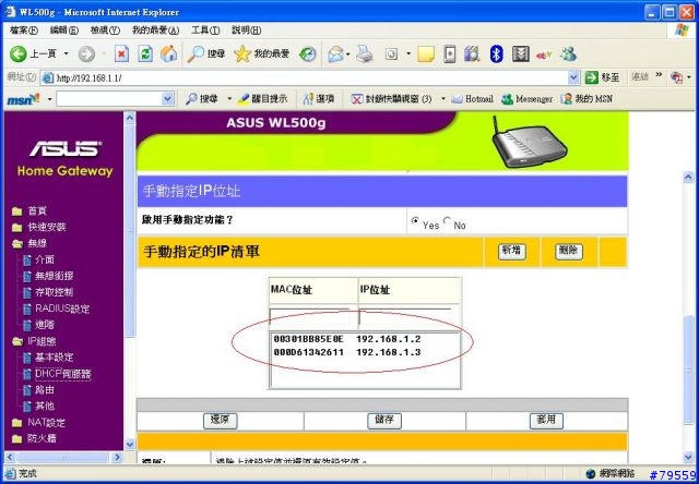 如何讓ASUS WL-500G 數度更快.使用BT/eMule/P2P 不會像烏龜一樣