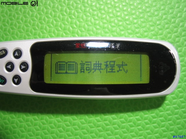 第二次抽中獎品---蒙恬 全新第二代超級掃譯筆