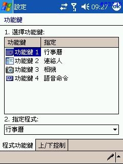 【分享】Dopod818聲控功能安裝說明+搞怪篇