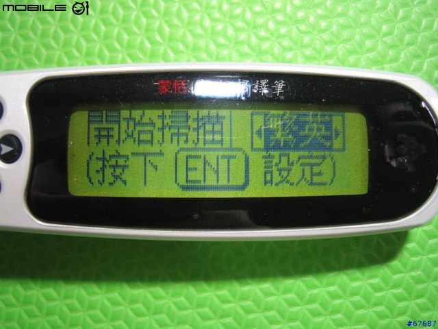 第二次抽中獎品---蒙恬 全新第二代超級掃譯筆