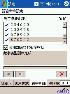 【分享】Dopod818聲控功能安裝說明+搞怪篇