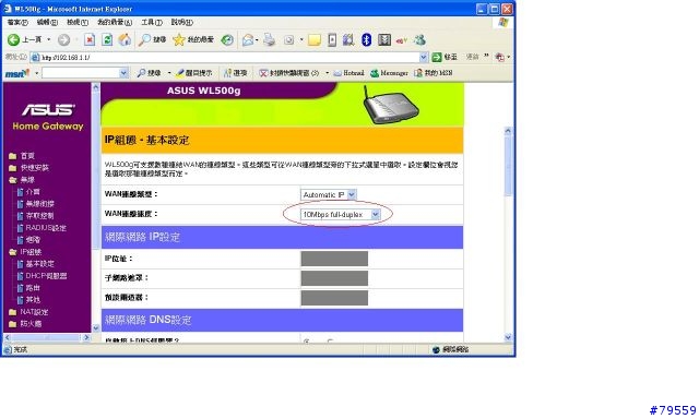 如何讓ASUS WL-500G 數度更快.使用BT/eMule/P2P 不會像烏龜一樣