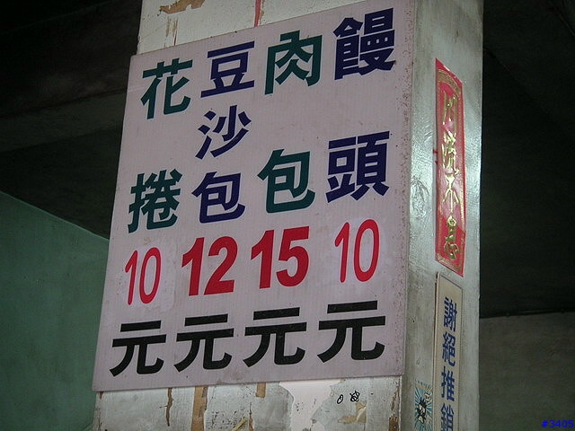 《cat的吃喝玩樂檔案》金獅湖附近的神秘肉包店