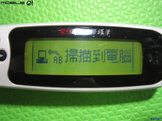 第二次抽中獎品---蒙恬 全新第二代超級掃譯筆