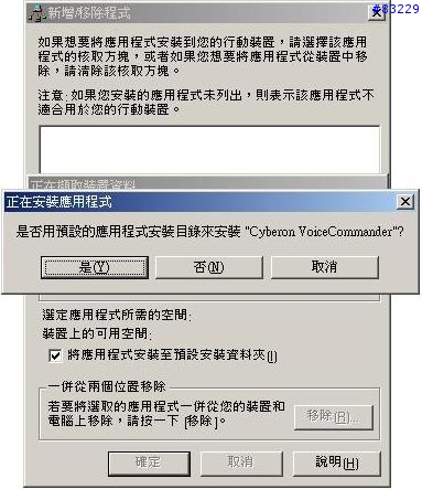 【分享】Dopod818聲控功能安裝說明+搞怪篇