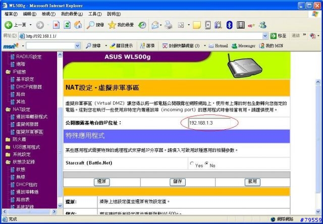 如何讓ASUS WL-500G 數度更快.使用BT/eMule/P2P 不會像烏龜一樣
