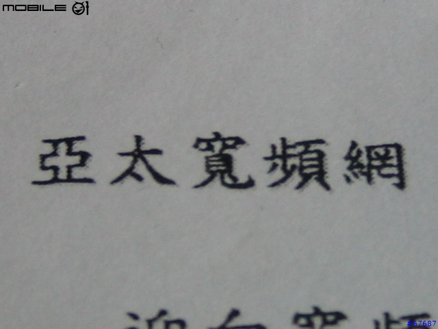 第二次抽中獎品---蒙恬 全新第二代超級掃譯筆