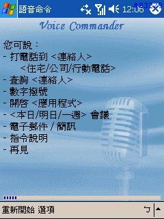 【分享】Dopod818聲控功能安裝說明+搞怪篇