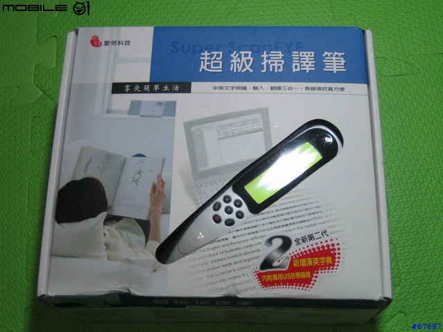 第二次抽中獎品---蒙恬 全新第二代超級掃譯筆