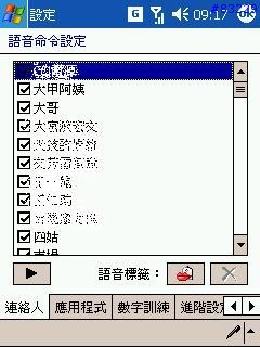 【分享】Dopod818聲控功能安裝說明+搞怪篇