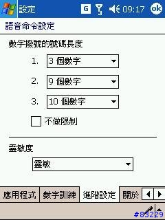 【分享】Dopod818聲控功能安裝說明+搞怪篇
