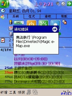 移除 Magic e-MAP 有問題