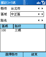 郵政 3+5 查詢程式