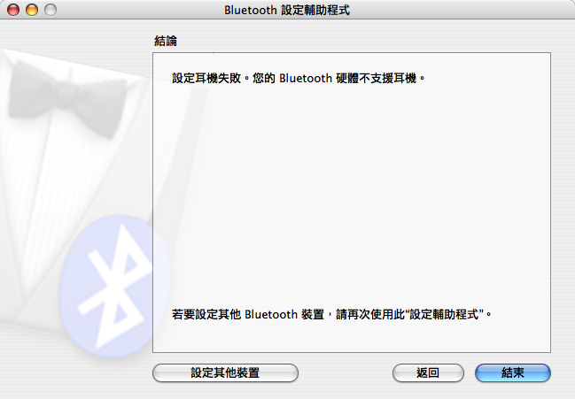 我的 logitech 藍牙耳機無法當成系統的 bluetooth audio in/out...請問哪裡做錯了?