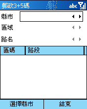 郵政 3+5 查詢程式