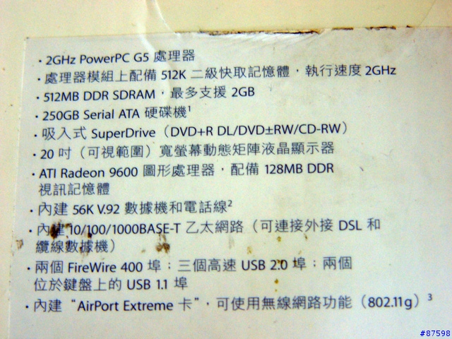 舊瓶裝新酒:2G MHz iMac G5 20"