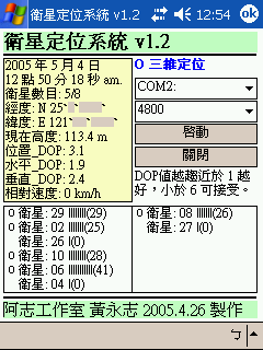 【自創】【下載】衛星定位系統 v1.2 (eVB 3.0)