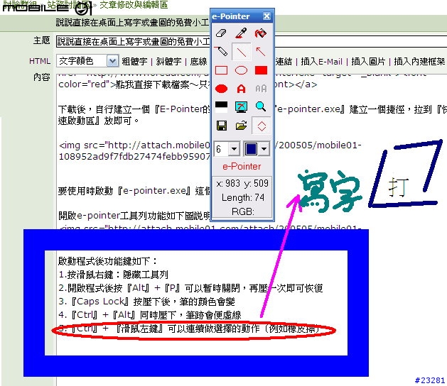 說說直接在桌面上寫字或畫圖的免費小工具~E-Pointer