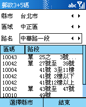 郵政 3+5 查詢程式