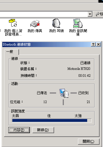 使用 HT820 搭配 WIDCOMM 講 Skype (圖解~)
