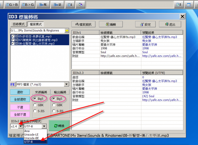 ◆ 日規 V902SH 灌 港規繁體 中文MP3 列表播放時 亂碼 □棒 解決 ◆