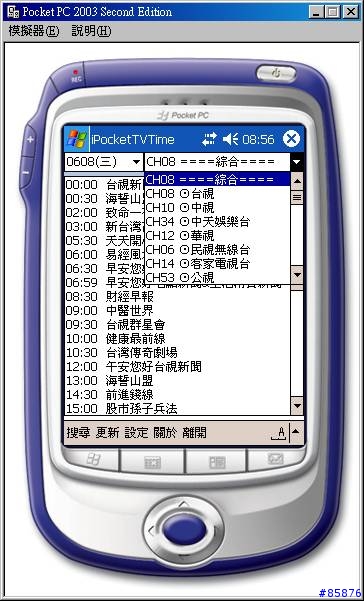 【試用】【下載】 iPocketTVTimeV2版推出!(暫停使用,已有新版)