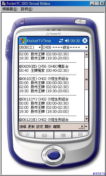 【試用】【下載】 iPocketTVTimeV2版推出!(暫停使用,已有新版)