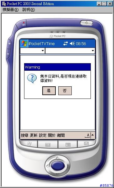 【試用】【下載】 iPocketTVTimeV2版推出!(暫停使用,已有新版)
