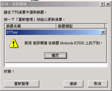 使用 HT820 搭配 WIDCOMM 講 Skype (圖解~)